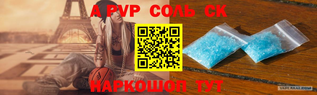 Alfa_PVP СК КРИС  Alpha PVP  Ярцево  A-PVP Соль  Вход с VPN 