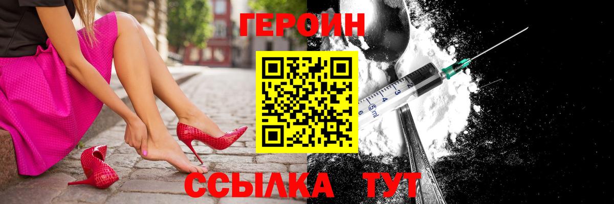 ГЕРОИН Heroin Ярцево