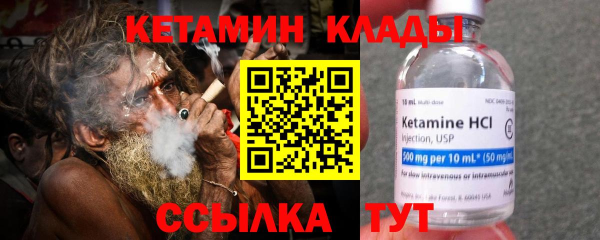 Ярцево  КЕТАМИН VHQ  Вход с VPN 