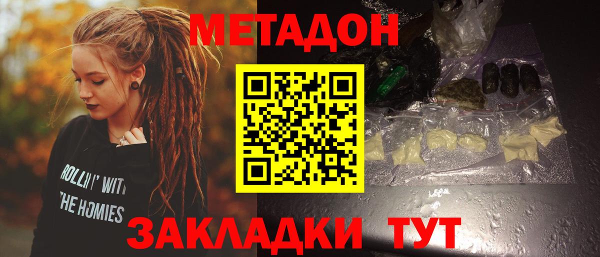 МЕТАДОН мёд Ярцево
