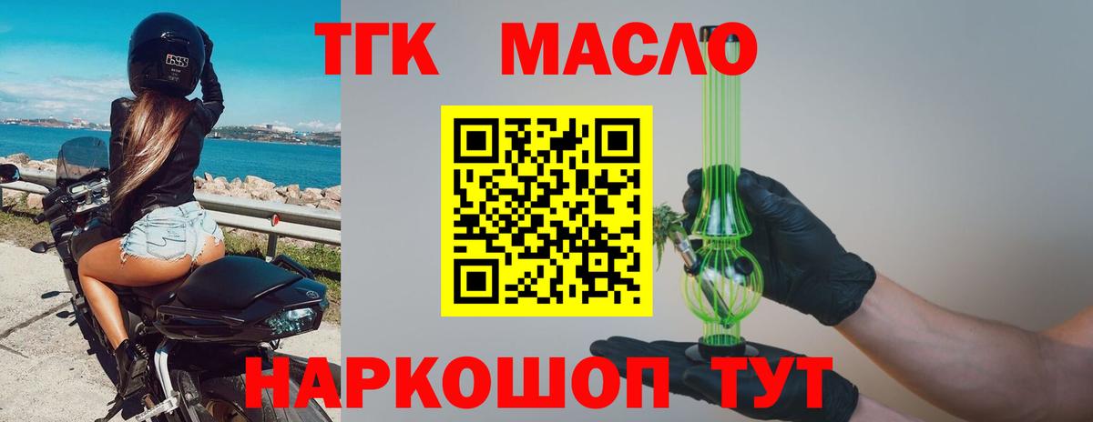 Дистиллят ТГК вейп с тгк  Дистиллят ТГК THC oil  Ярцево  Вход с VPN 